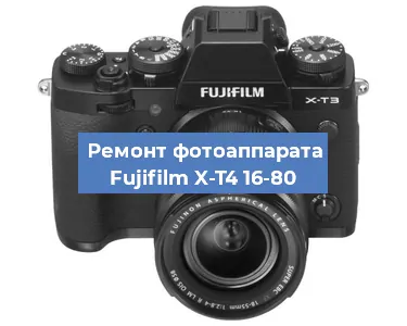 Замена объектива на фотоаппарате Fujifilm X-T4 16-80 в Новосибирске